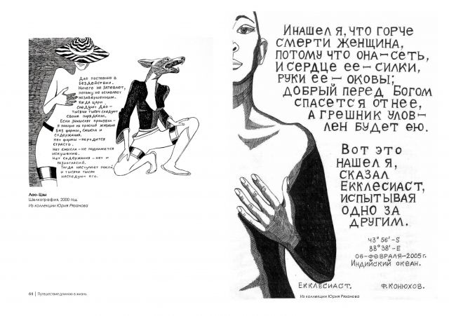 Выставка посвященная 70-летию Федора Конюхова откроется в Москве  - фото 36