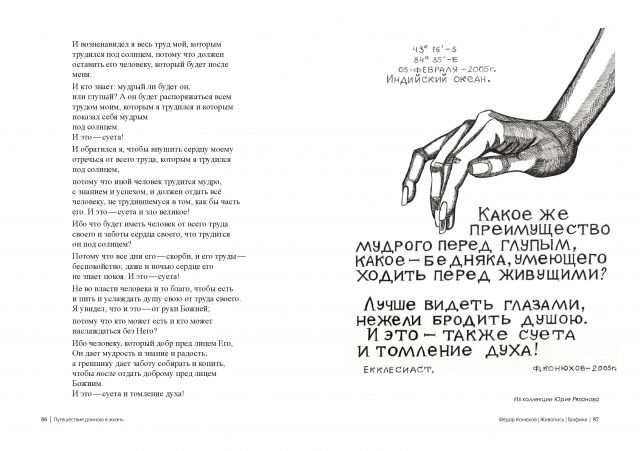 Выставка посвященная 70-летию Федора Конюхова откроется в Москве  - фото 47