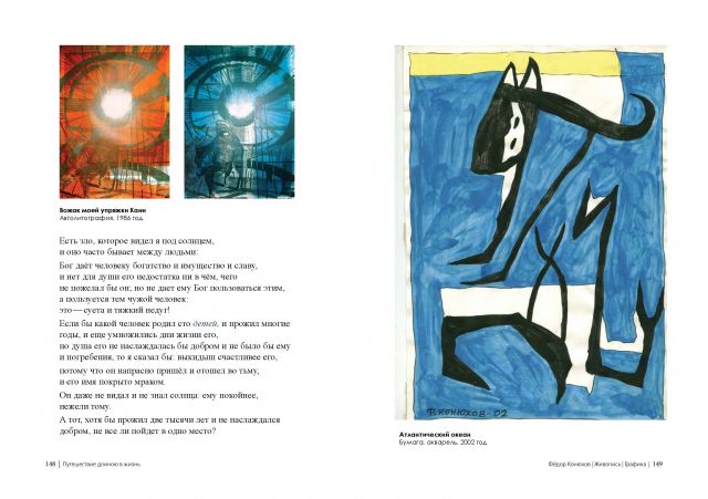 Выставка посвященная 70-летию Федора Конюхова откроется в Москве  - фото 78