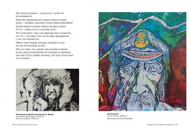 Выставка посвященная 70-летию Федора Конюхова откроется в Москве  - фото 81