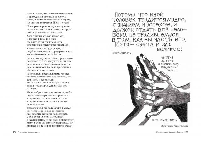 Выставка посвященная 70-летию Федора Конюхова откроется в Москве  - фото 91