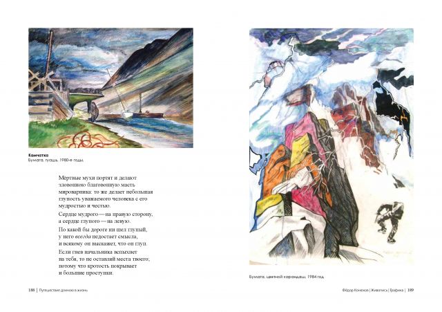 Выставка посвященная 70-летию Федора Конюхова откроется в Москве  - фото 98