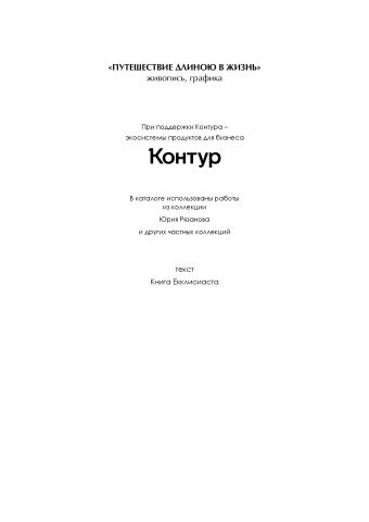 Выставка посвященная 70-летию Федора Конюхова откроется в Москве  - фото 132