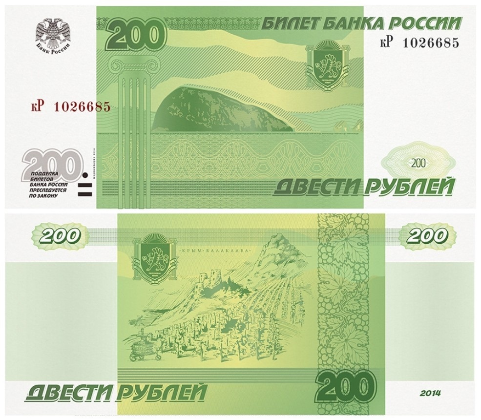 Какие купюры в обороте. 200 Рублей. Банкнота 200 и 2000 рублей. Купюра 200 рублей. 200 Рублей банкнота.
