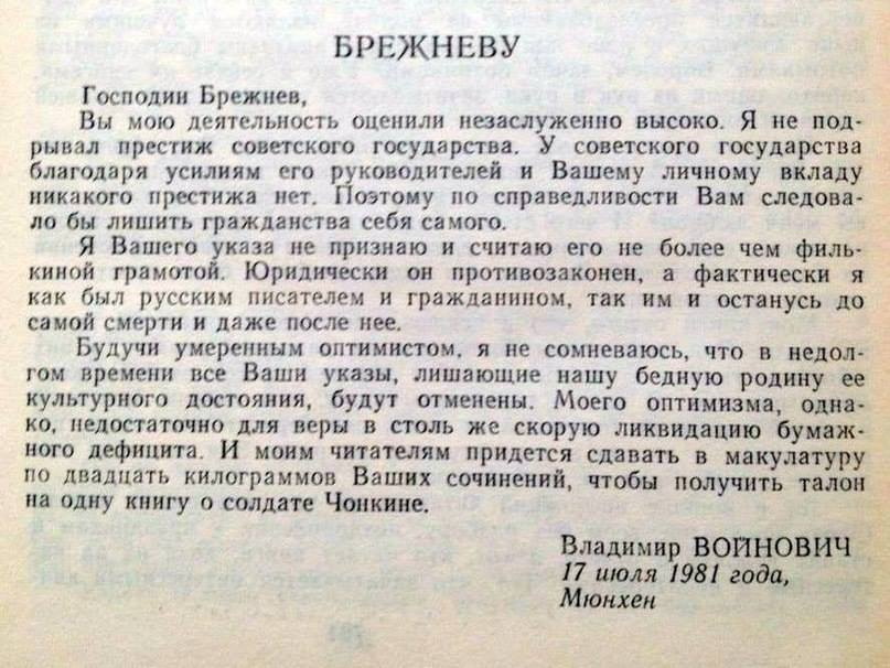 Бунтарь без причины. Скончался великий сатирик Владимир Войнович - фото 3