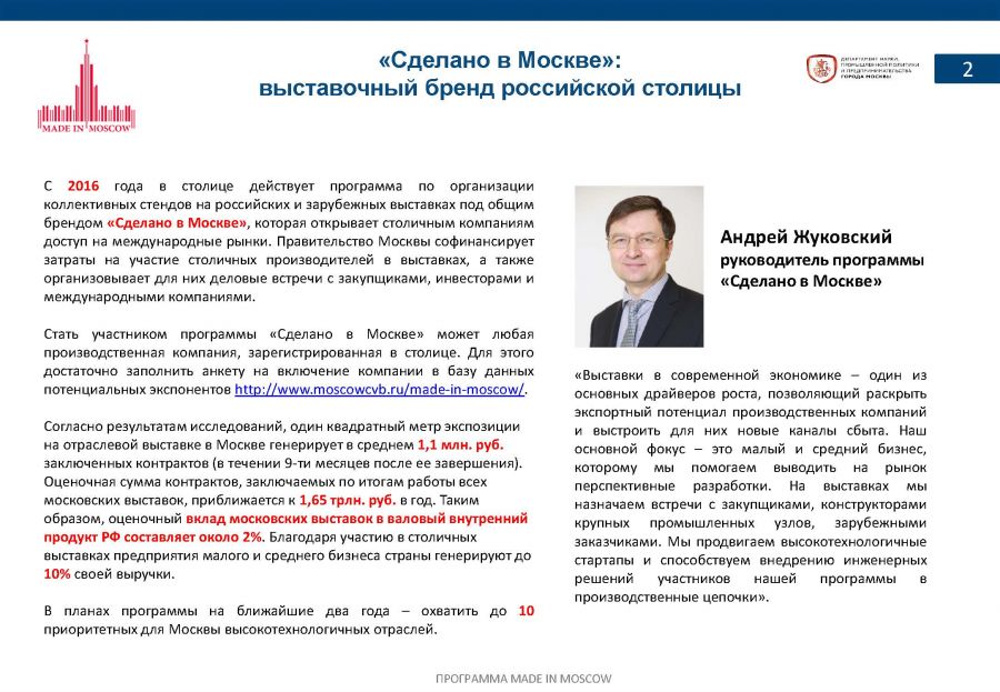 «Сделано в Москве»: почти половина российских участников авиасалона МАКС-2017 – столичные компании - фото 4