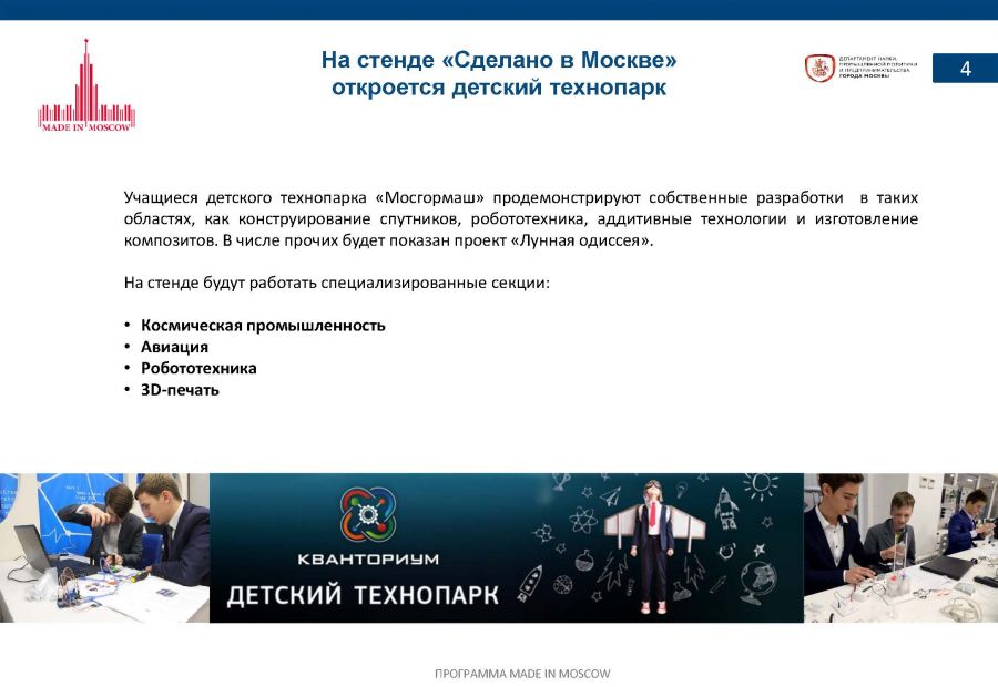 «Сделано в Москве»: почти половина российских участников авиасалона МАКС-2017 – столичные компании - фото 6