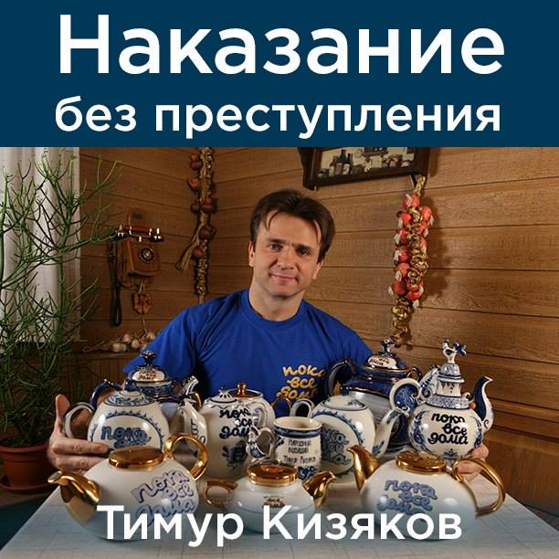 Телеведущий Тимур Кизяков ответил на обвинения - фото 1