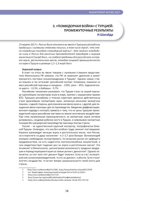 Апрельский выпуск «Мониторинга экономической ситуации в России» от Института Гайдара - фото 18