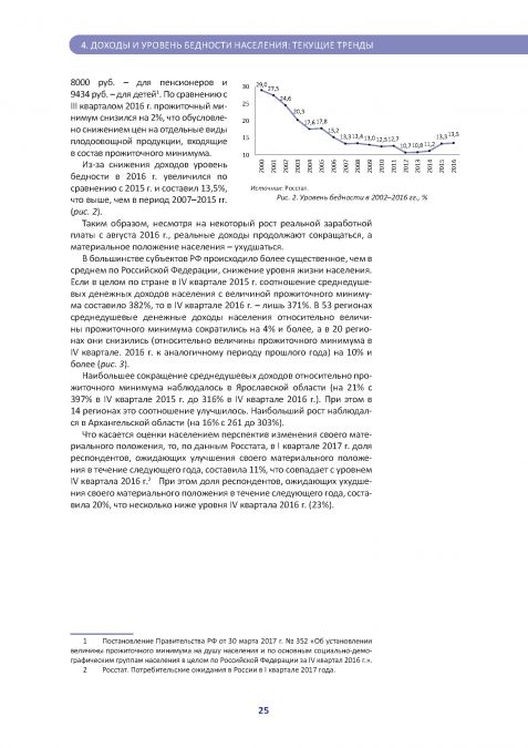 Апрельский выпуск «Мониторинга экономической ситуации в России» от Института Гайдара - фото 25