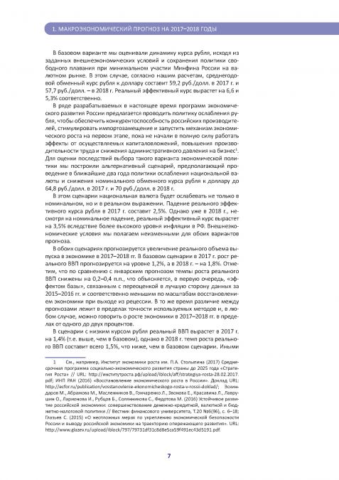 Апрельский выпуск «Мониторинга экономической ситуации в России» от Института Гайдара - фото 7