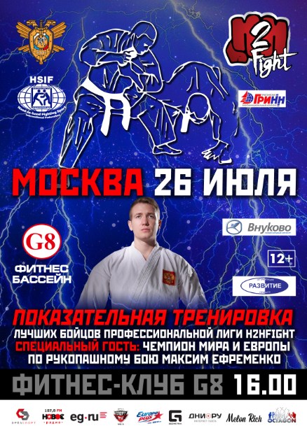 Показательная тренировка профессиональной лиги H2HFight (АНОНС) - фото 2
