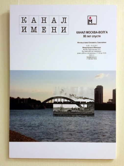 Выставка "Канал Имени" в московском "Мемориале" (ФОТО, ВИДЕО) - фото 1