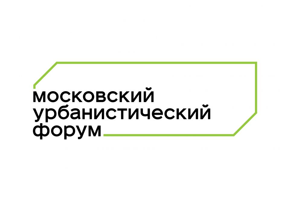 Готовимся к новому Московскому урбанистическому форуму (АНОНС) - фото 1