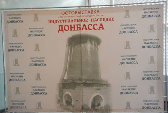 Индустриальное наследие ДОНБАССА в Государственной Думе России - фото 2