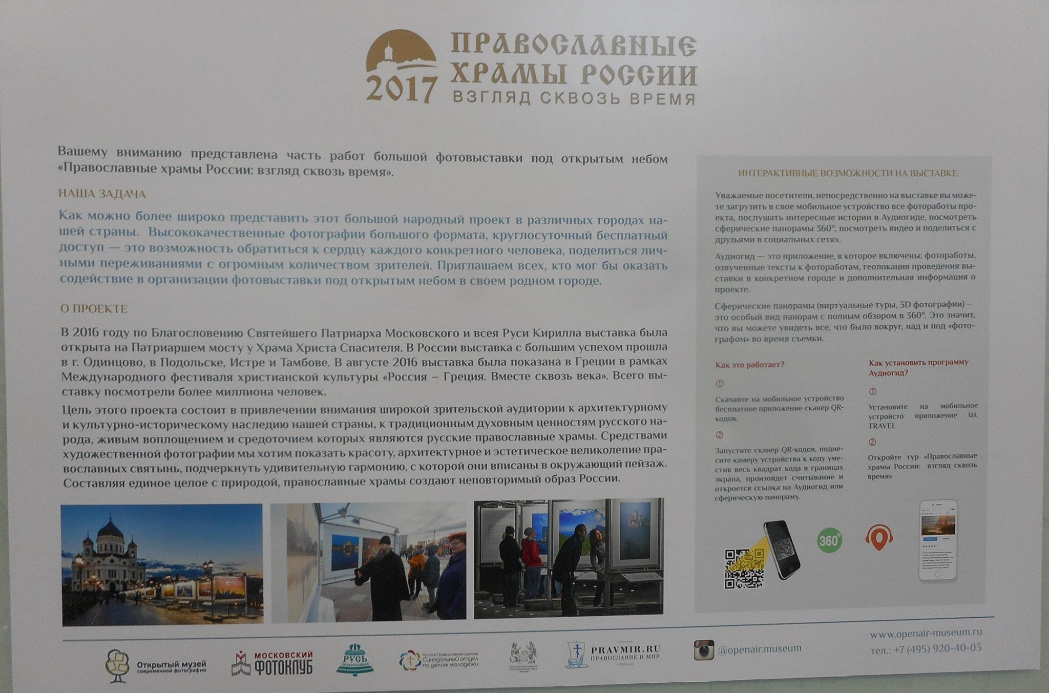Православные храмы России. Взгляд сквозь время. В Государственной Думе - фото 1