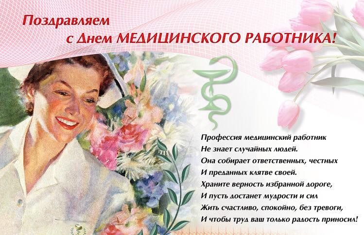 С Днём медика! Подборка поздравлялок - фото 6