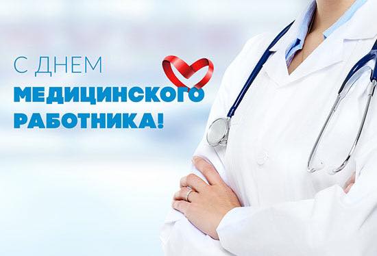 С Днём медика! Подборка поздравлялок - фото 13