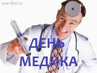 С Днём медика! Подборка поздравлялок - фото 20