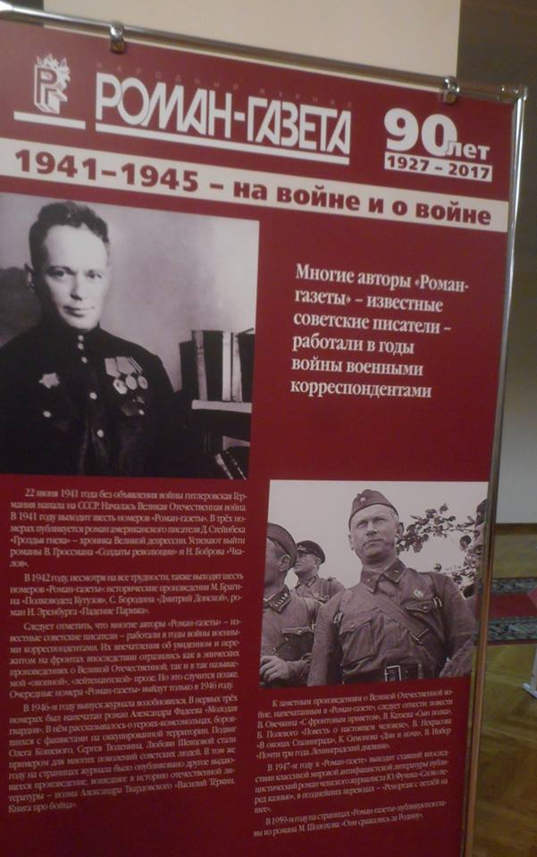 Роман в Государственной Думе. 90-летний юбилей - фото 3