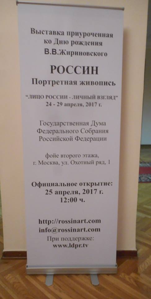 Рождение Жириновского и ЛИЦО РОССИИ в ГосДуме - фото 6