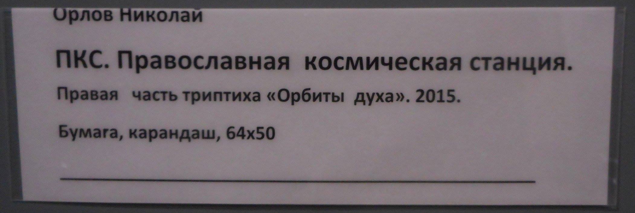 Мечта о Космосе вновь в Москве - фото 13