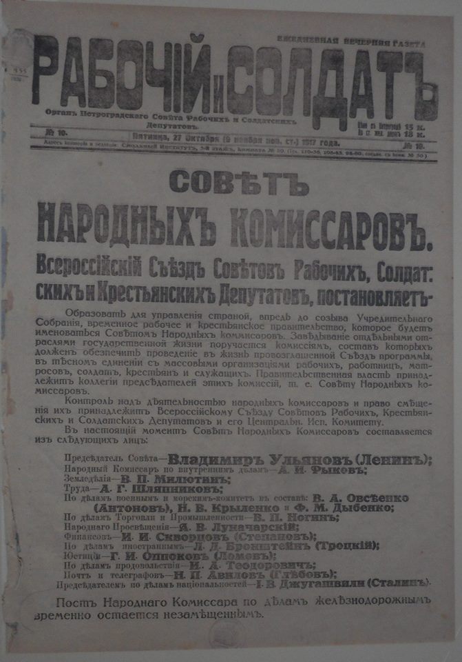 Ленин в Государственной Думе - фото 42