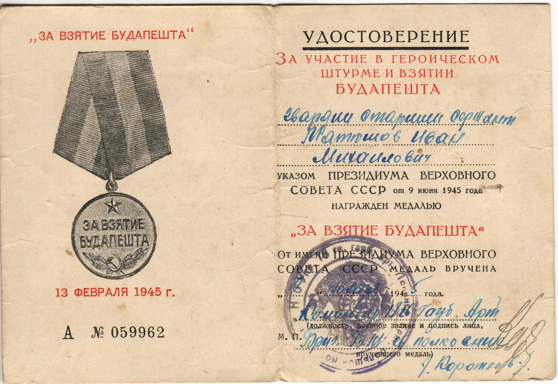 «И на груди его светилась медаль за город…» - фото 5