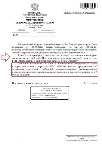 В Москве сброс горячей воды производился из теплосети ПАО «МОЭК» в реку Навершку - фото 3
