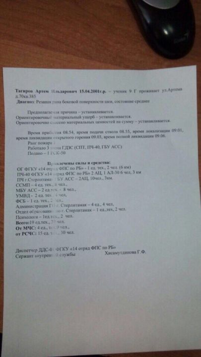 "У нас горит школа": нож, поджог учительницы и неудачный суицид в Стерлитамаке (ФОТО, ВИДЕО, СПИСОК ПОСТРАДАВШИХ)(18+) - фото 4