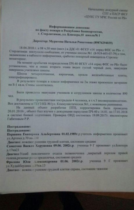 "У нас горит школа": нож, поджог учительницы и неудачный суицид в Стерлитамаке (ФОТО, ВИДЕО, СПИСОК ПОСТРАДАВШИХ)(18+) - фото 3