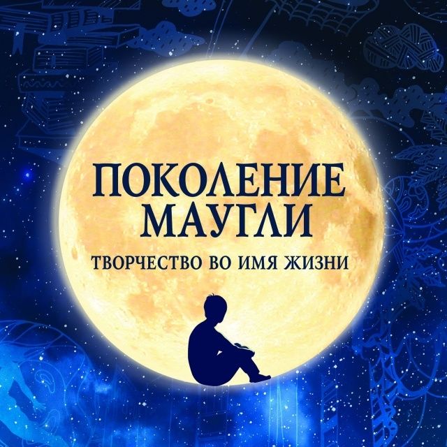  Билеты на музыкальный спектакль «Поколение Маугли» в Санкт-Петербурге поступили в продажу  - фото 2