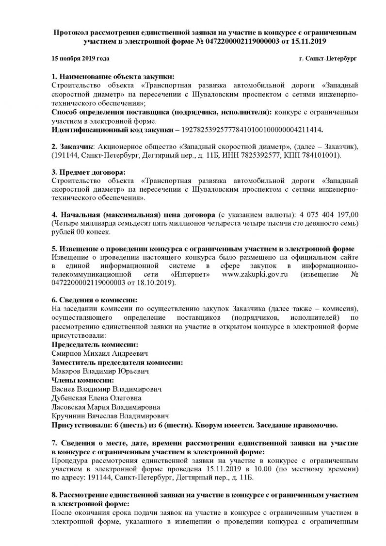 Юнтоловский заказник решено убить: Расследование Игоря АГАФОНОВА - фото 4