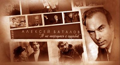 90 лет со дня рождения А.В. Баталова - фото 1