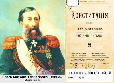"Диктатор сердца" граф Лорис-Меликов - фото 1