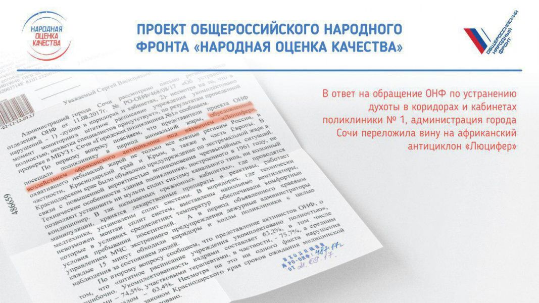 Онф сертификат. Народный фронт обращение. Общероссийский народный фронт письмо. Письмо народному фронту. Народный фронт обращение граждан.