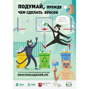 Просто разделяй: каждый москвич уже сегодня может остановить мусорную катастрофу - фото 1