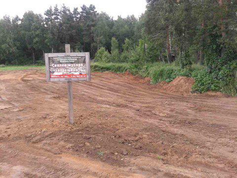 Минэкологии: ликвидирована свалка-долгожитель в Ногинском районе - фото 3