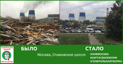 Эксперты ОНФ в Москве добились устранения свалки в районе Очаковского шоссе - фото 1