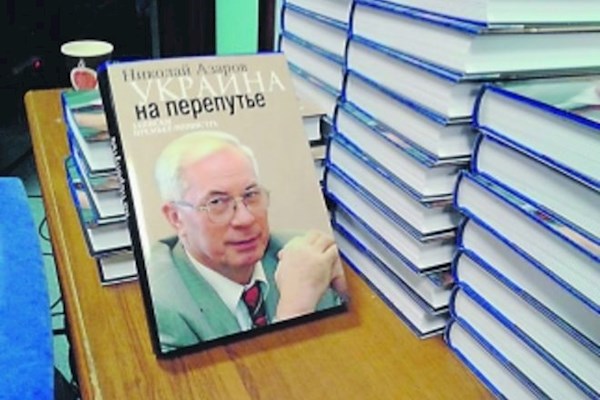 К 70-летию Николая Яновича Азарова - фото 19