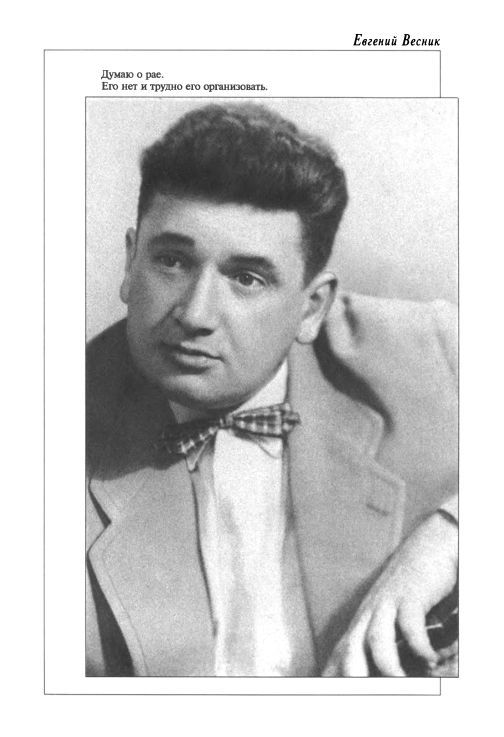 К 95-летию со дня рождения Е.Я.Весника - фото 3