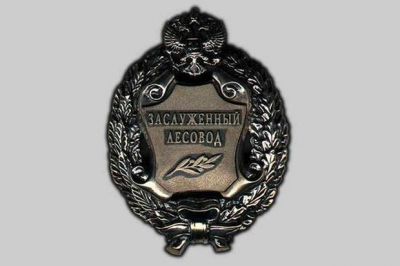 Армия заслуженных лесоводов России пополнилась тверскими  лесоводами - фото 1