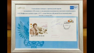 В Музее Победы прошла церемония гашения почтового конверта с оригинальной маркой - фото 1