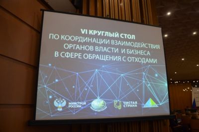 Александр Коган примет участие в круглом столе для органов власти и бизнеса по вопросам обращения с отходами - фото 1