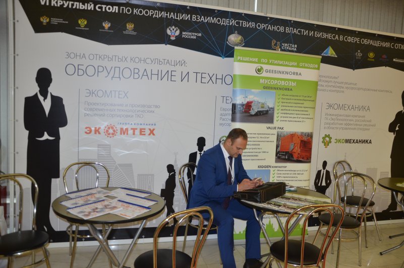 Александр Коган примет участие в круглом столе для органов власти и бизнеса по вопросам обращения с отходами - фото 4