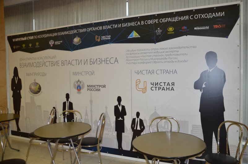 Александр Коган примет участие в круглом столе для органов власти и бизнеса по вопросам обращения с отходами - фото 5