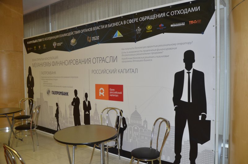 Александр Коган примет участие в круглом столе для органов власти и бизнеса по вопросам обращения с отходами - фото 6
