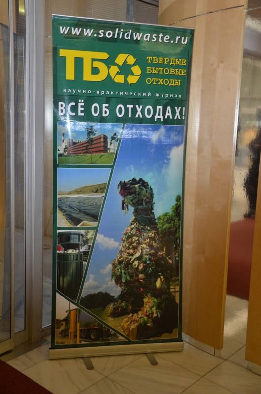 Александр Коган примет участие в круглом столе для органов власти и бизнеса по вопросам обращения с отходами - фото 14