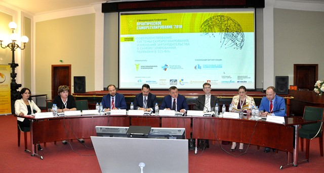 V международная конференция «Практическое саморегулирование - 2018» - фото 1