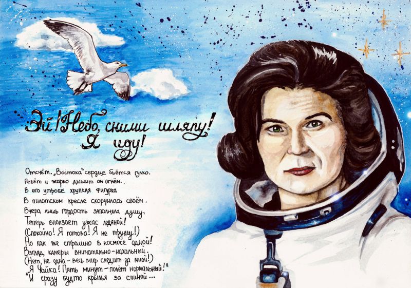 "Небо, сними шляпу!" - к 55-летию космического полета Валентины Терешковой - фото 15